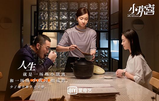 小欢喜 剧照