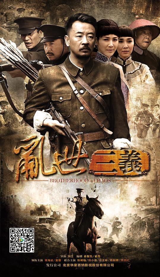 乱世三义 剧照