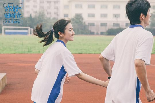 你好，旧时光 剧照