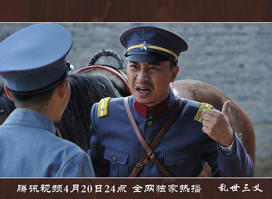 乱世三义 剧照