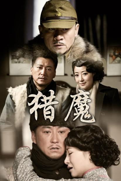 猎魔 剧照