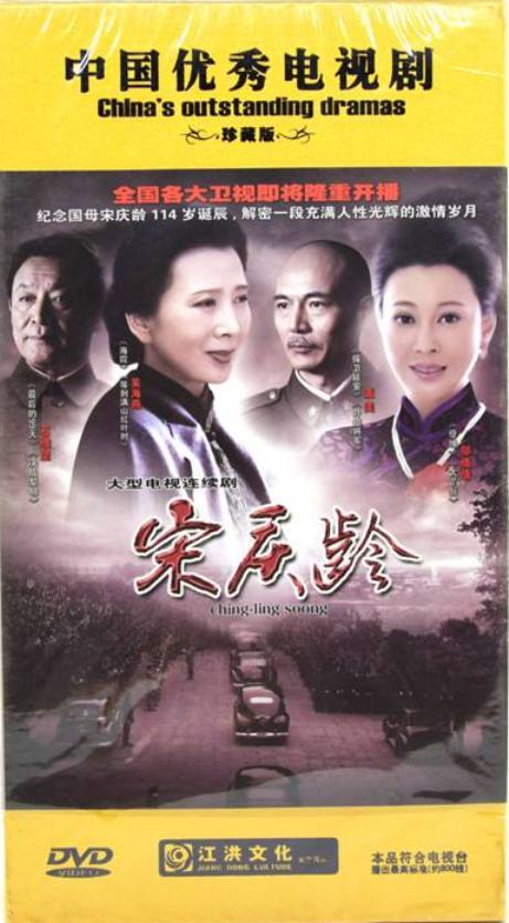 国母宋庆龄 剧照