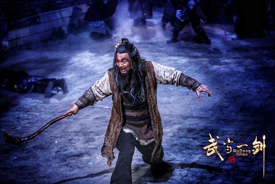武当一剑 剧照