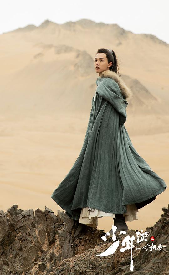 少年游之一寸相思 剧照