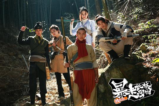 暴走武林学园 剧照