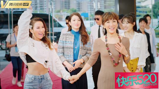 快乐520 剧照