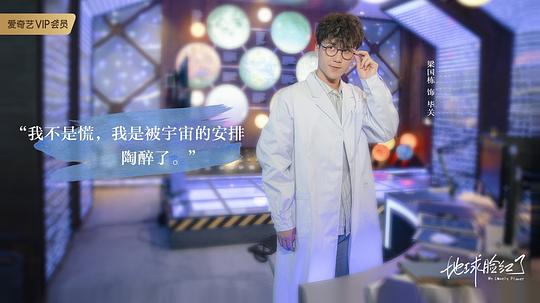 地球脸红了 剧照