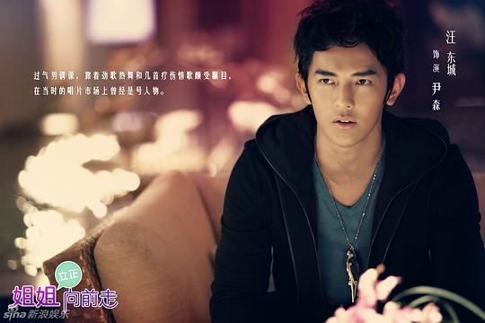 姐姐立正向前走 剧照