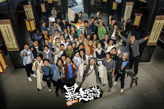 暴走武林学园 剧照