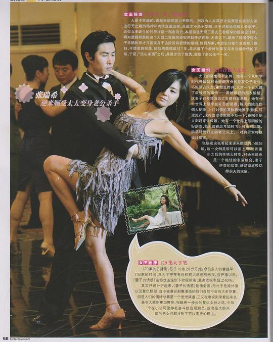 妻子的诱惑 剧照