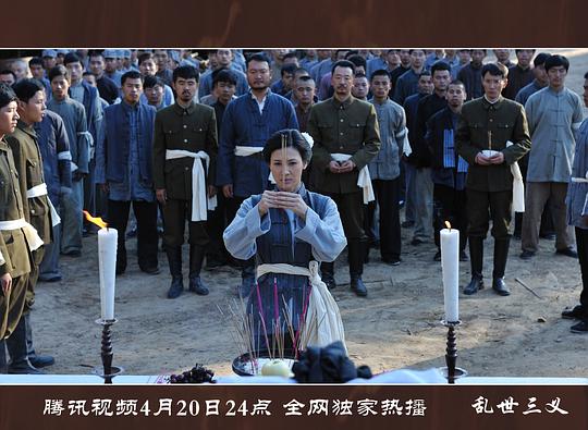 乱世三义 剧照