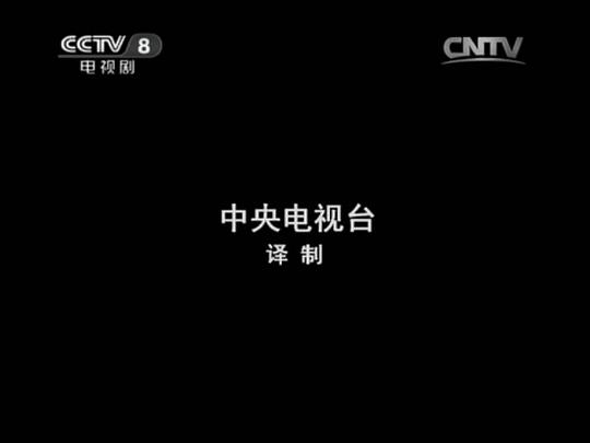 千谎百计第二季 剧照