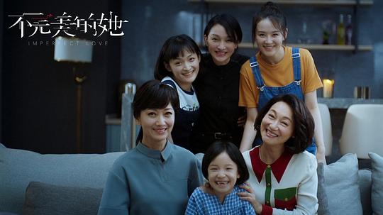 不完美的她 剧照