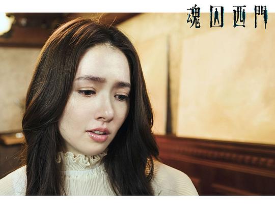 魂囚西门 剧照