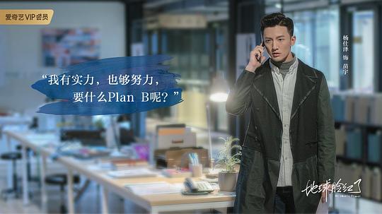 地球脸红了 剧照