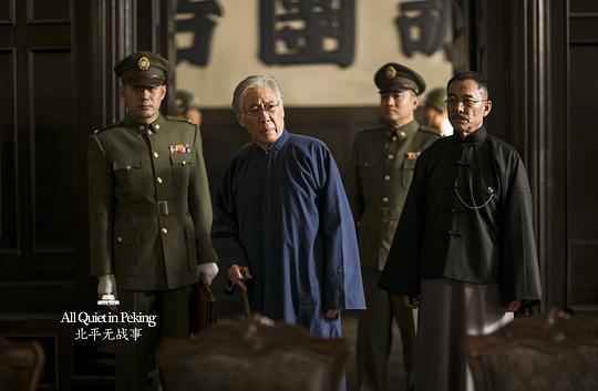 北平无战事 剧照