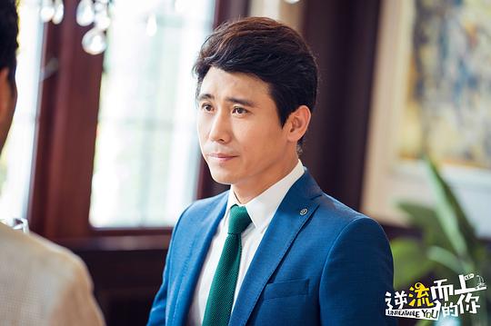 逆流而上的你 剧照