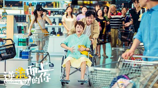 逆流而上的你 剧照