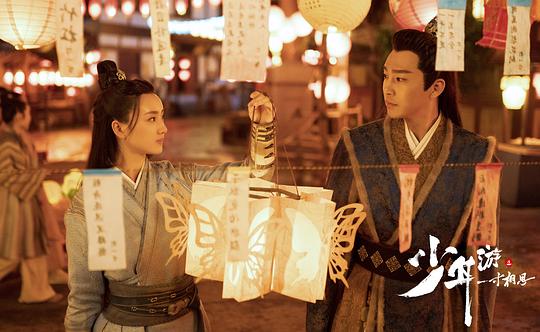 少年游之一寸相思 剧照