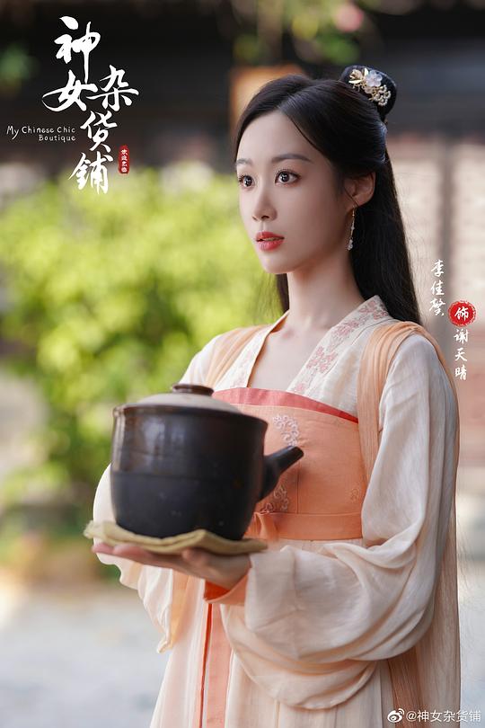 神女杂货铺 剧照