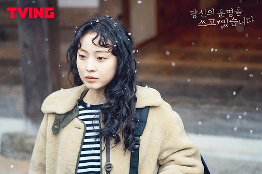 正在书写你的命运 剧照