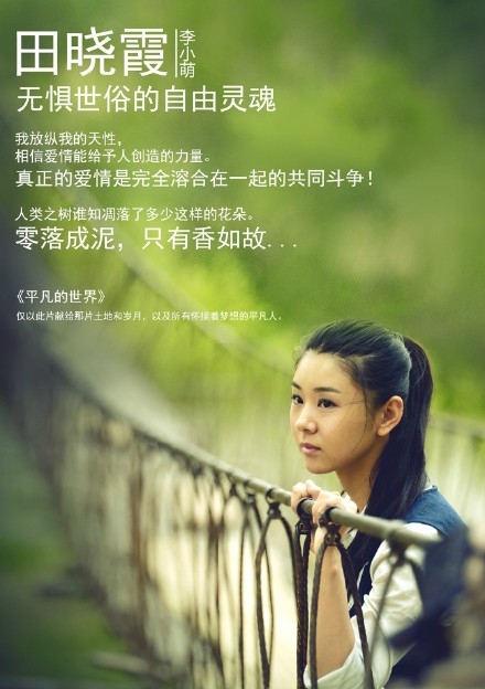 平凡的世界 剧照