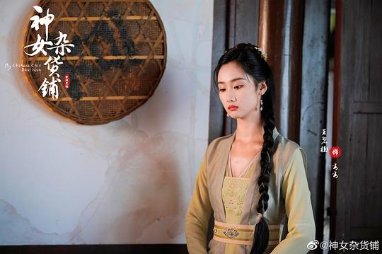 神女杂货铺 剧照
