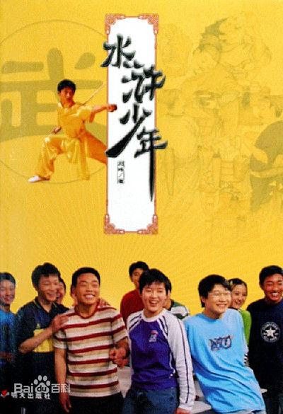 水浒少年2 剧照