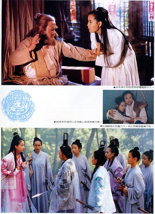 倚天屠龙记 剧照