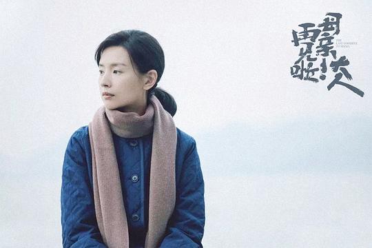 您好！母亲大人 剧照