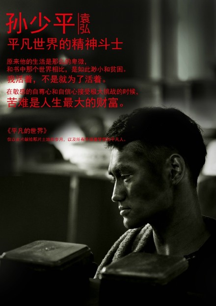 平凡的世界 剧照