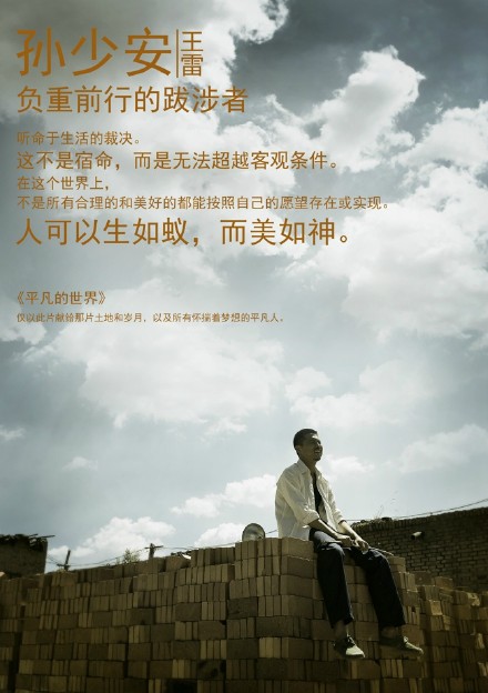 平凡的世界 剧照