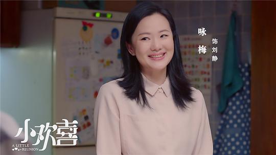 小欢喜 剧照