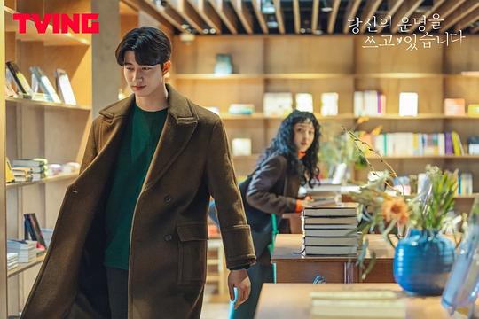 正在书写你的命运 剧照