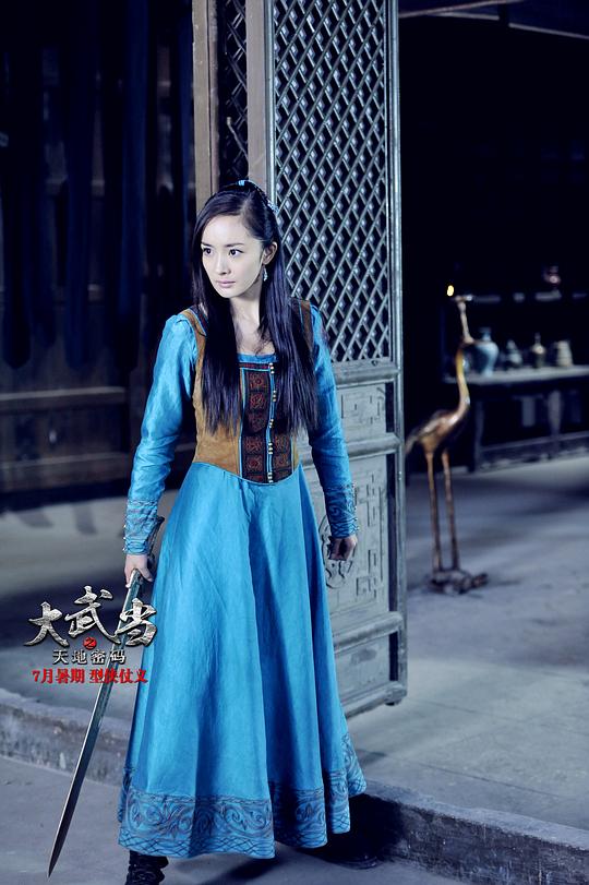 大武当之天地密码 剧照