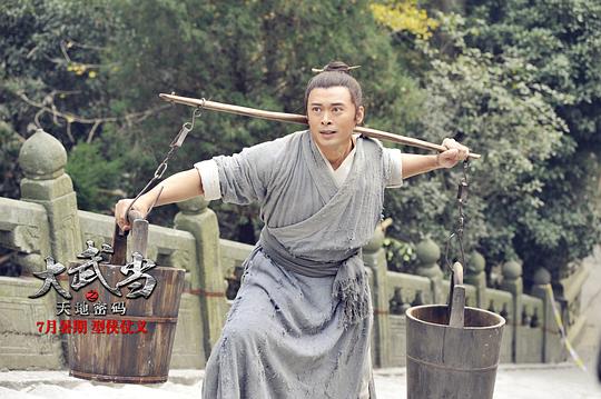 大武当之天地密码 剧照