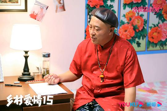 乡村爱情15 剧照