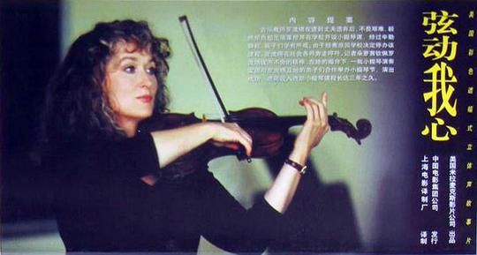 弦动我心 剧照