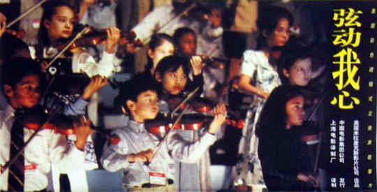 弦动我心 剧照