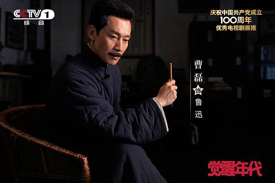 觉醒年代 剧照