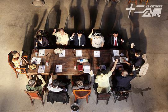 十二公民 剧照