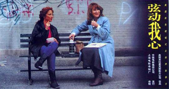 弦动我心 剧照