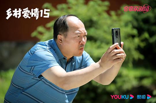 乡村爱情15 剧照