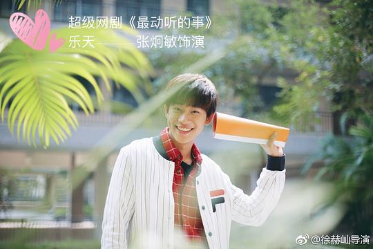 最动听的事 剧照