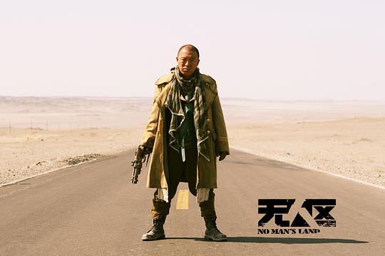 无人区 剧照