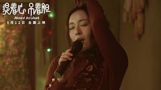 提着心吊着胆 剧照