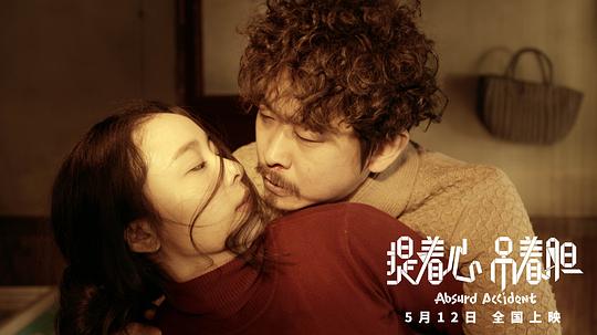 提着心吊着胆 剧照