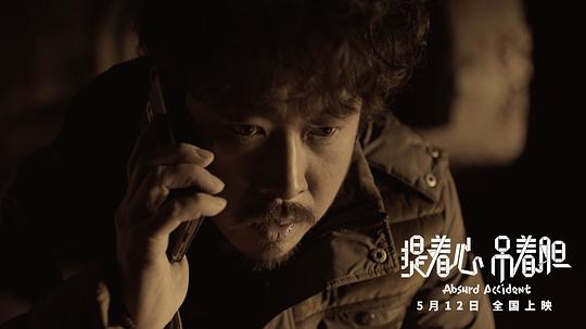 提着心吊着胆 剧照