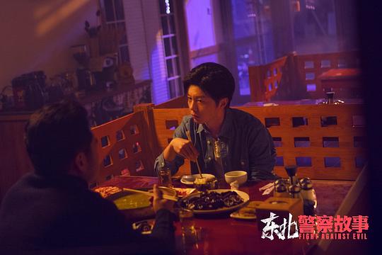 东北警察故事 剧照
