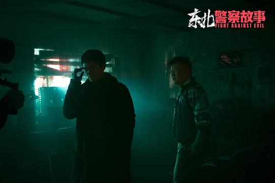 东北警察故事 剧照